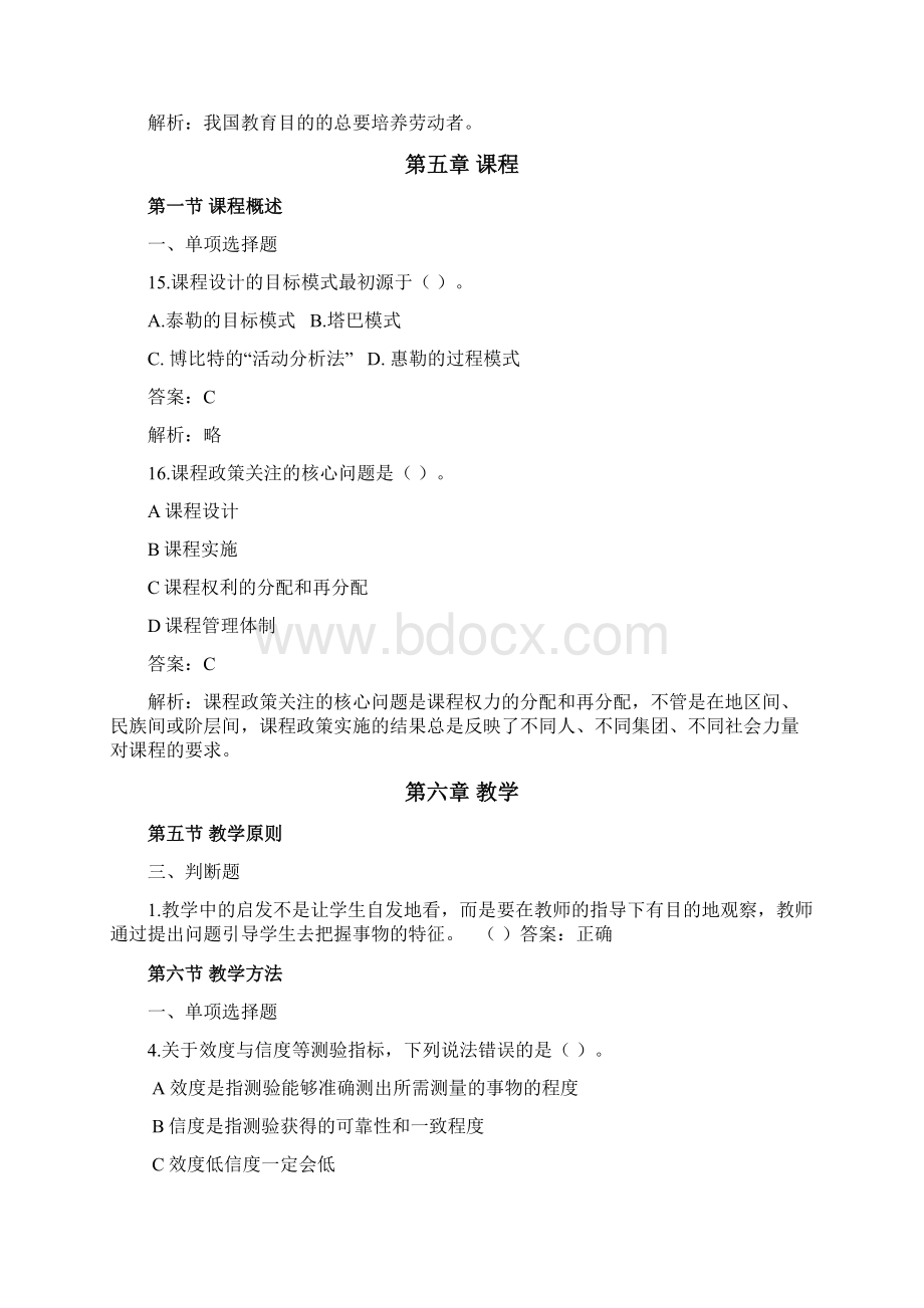 教综易错题及争议题汇总.docx_第2页