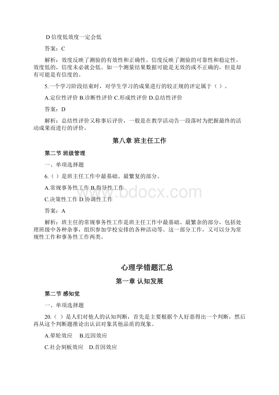 教综易错题及争议题汇总.docx_第3页