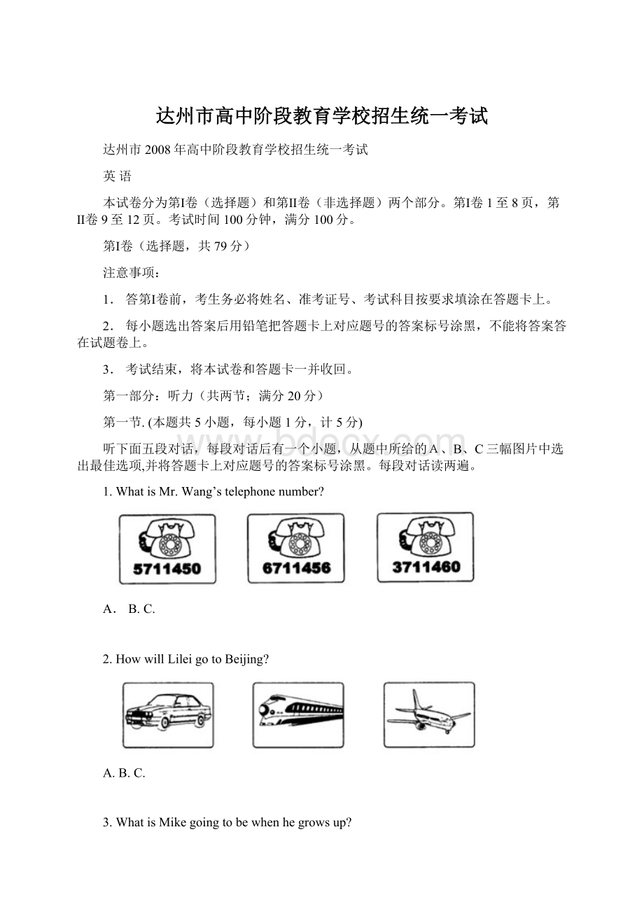 达州市高中阶段教育学校招生统一考试.docx