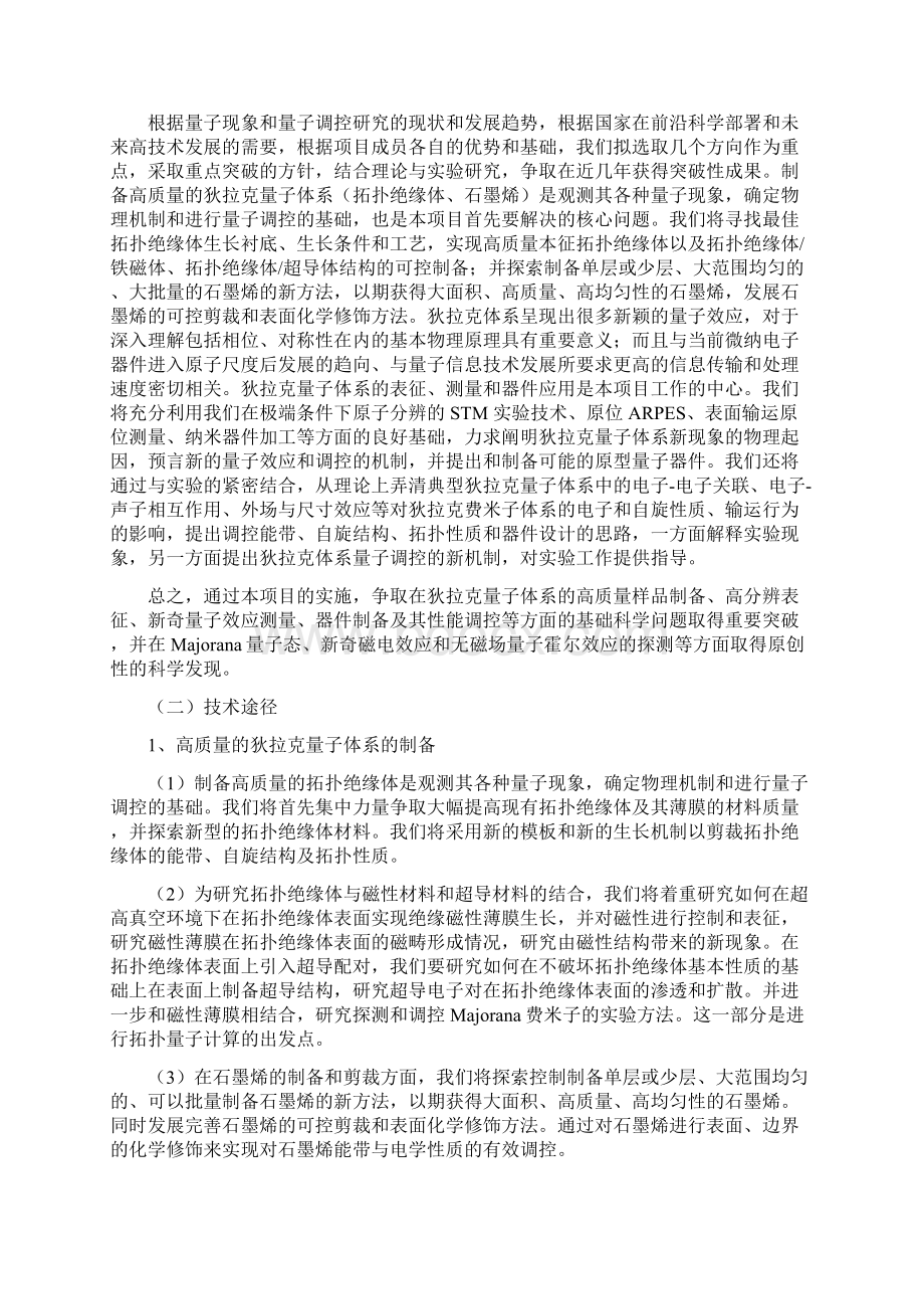 以Dirac系统为代表的低维量子体系的新奇量子现象研究.docx_第3页