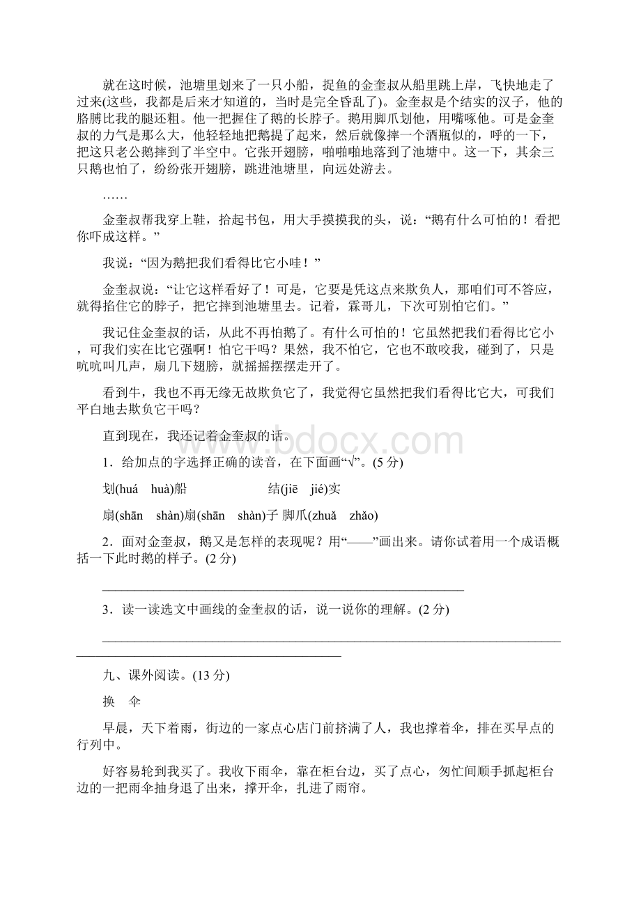 部编人教版四年级语文上册第六单元达标检测卷含答案Word下载.docx_第3页