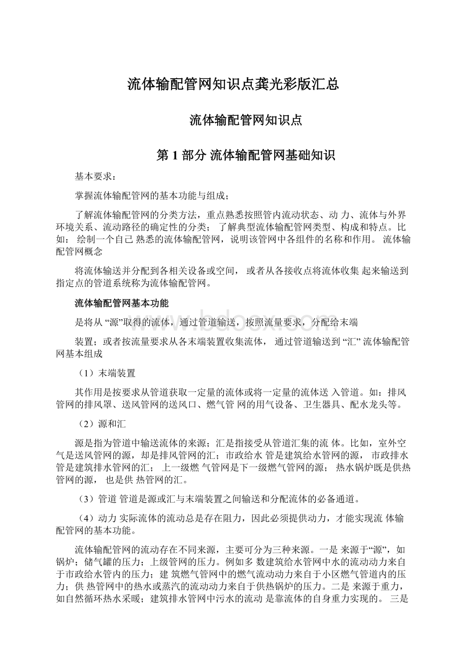 流体输配管网知识点龚光彩版汇总.docx