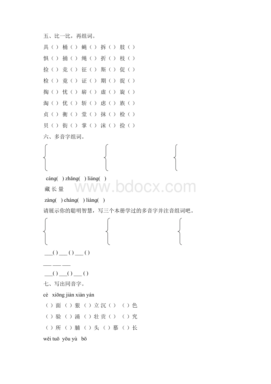 教育资料三年级下册语文专项复习练 字词语文S版学习精品.docx_第2页