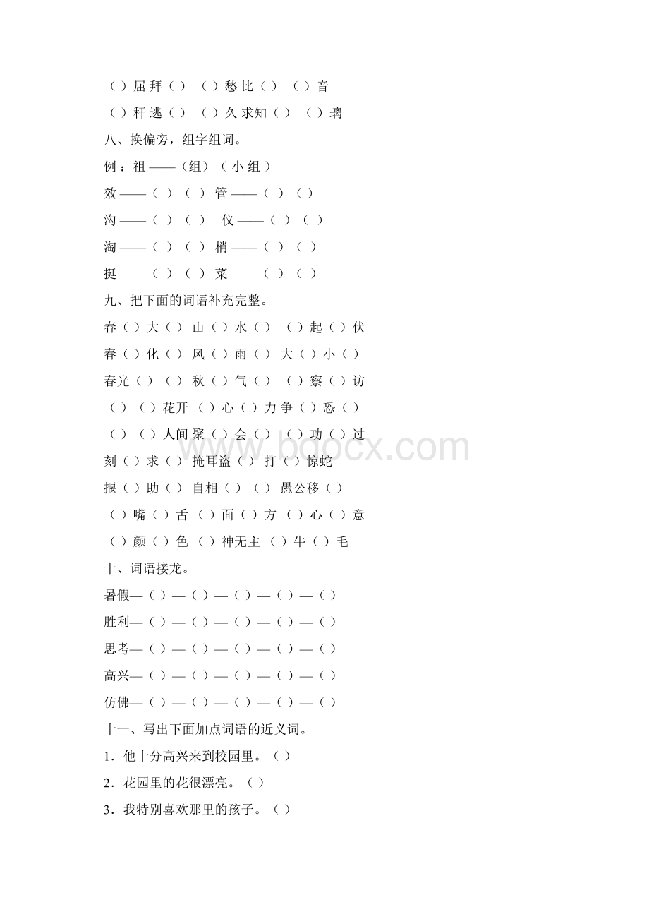 教育资料三年级下册语文专项复习练 字词语文S版学习精品.docx_第3页