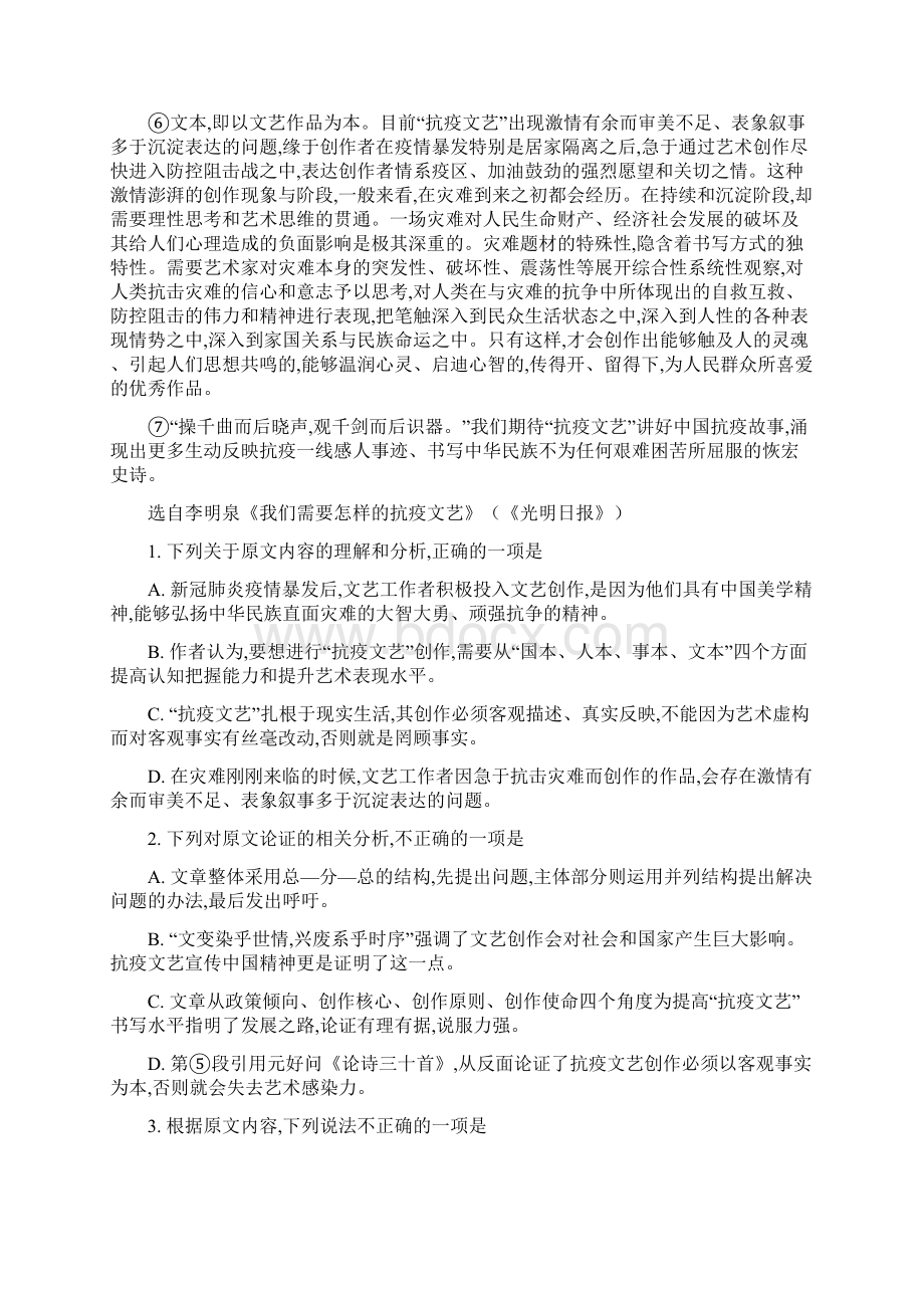 全真模拟高考语文试题含答案解析.docx_第2页