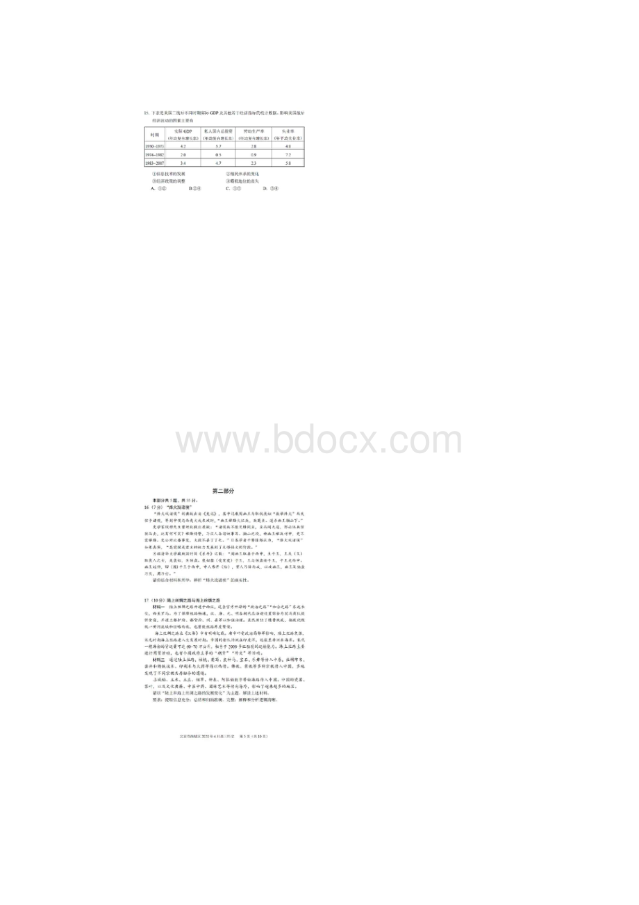 北京市西城区高三新高考第一次模拟考试历史试题含答案.docx_第3页