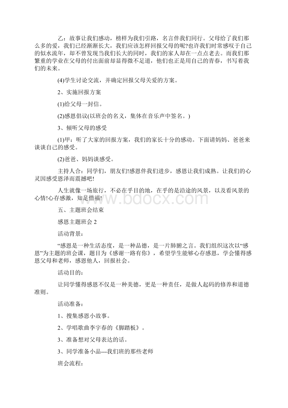 以感恩为主题的班会活动.docx_第3页