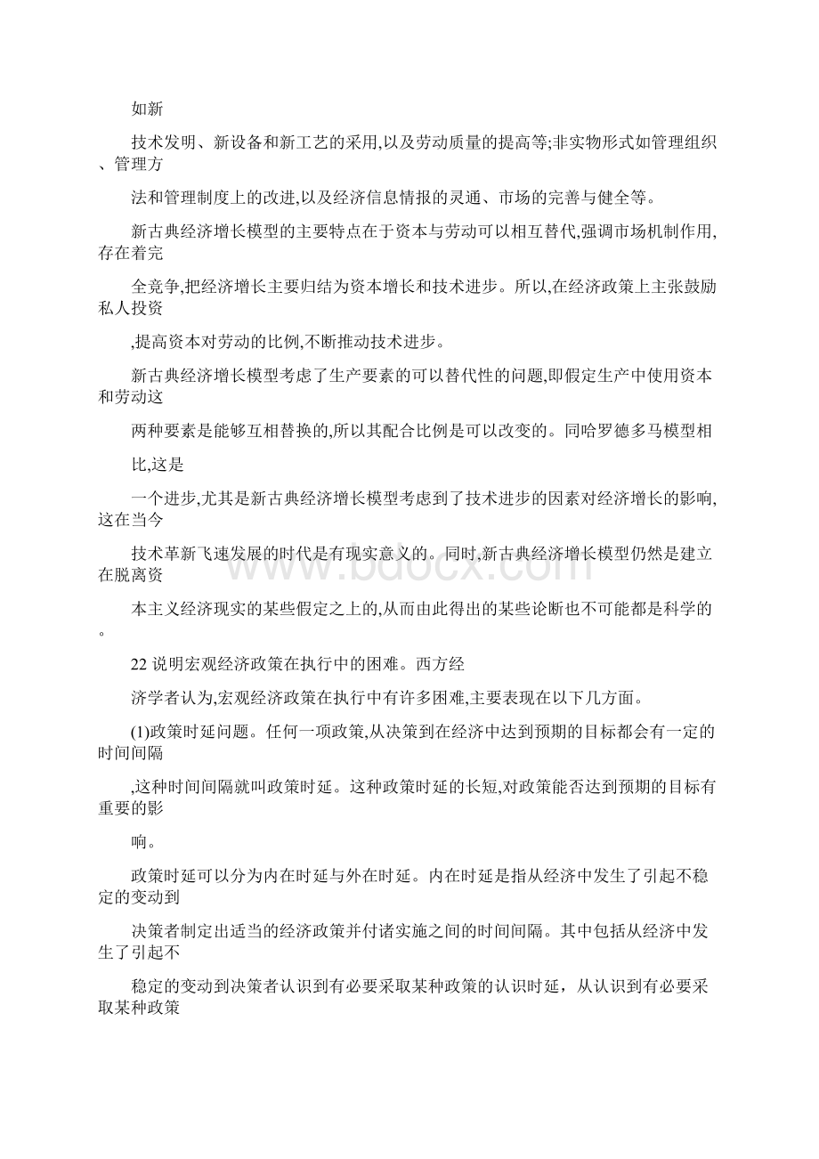 西方经济学论述题大全8Word格式文档下载.docx_第2页