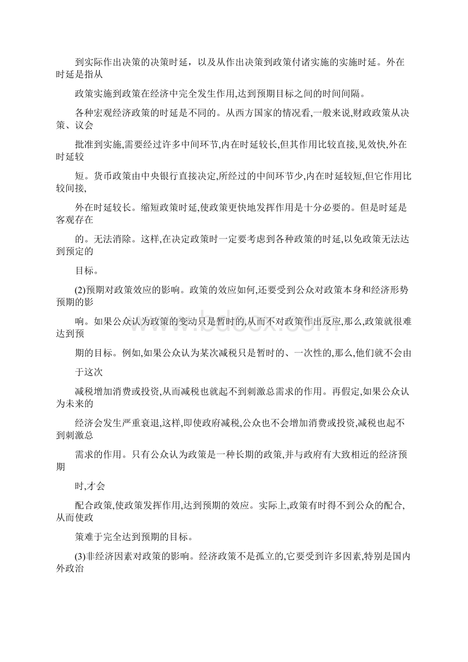 西方经济学论述题大全8Word格式文档下载.docx_第3页