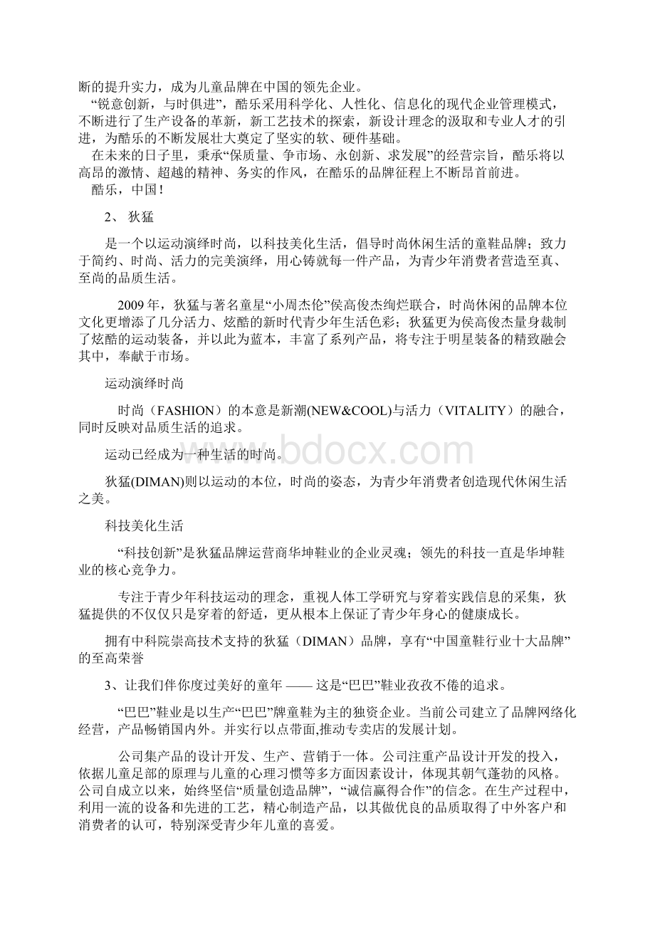 童鞋市场分析Word格式文档下载.docx_第2页