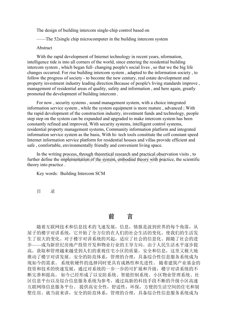 基于单片机的楼宇对讲系统的设计.docx_第2页