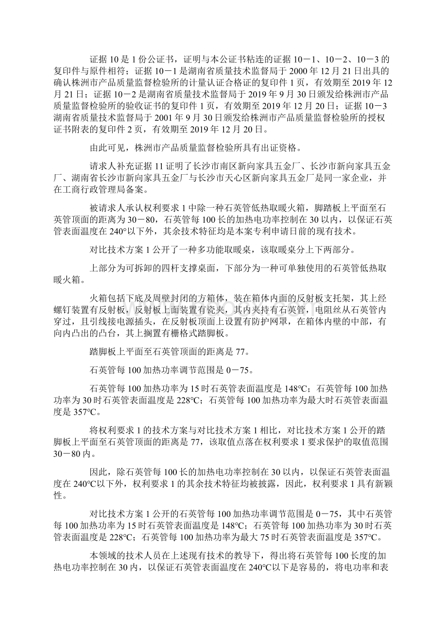 最新袁明诉国家知识产权局专利复审委员会专利无效行政纠纷案一审 精品.docx_第3页