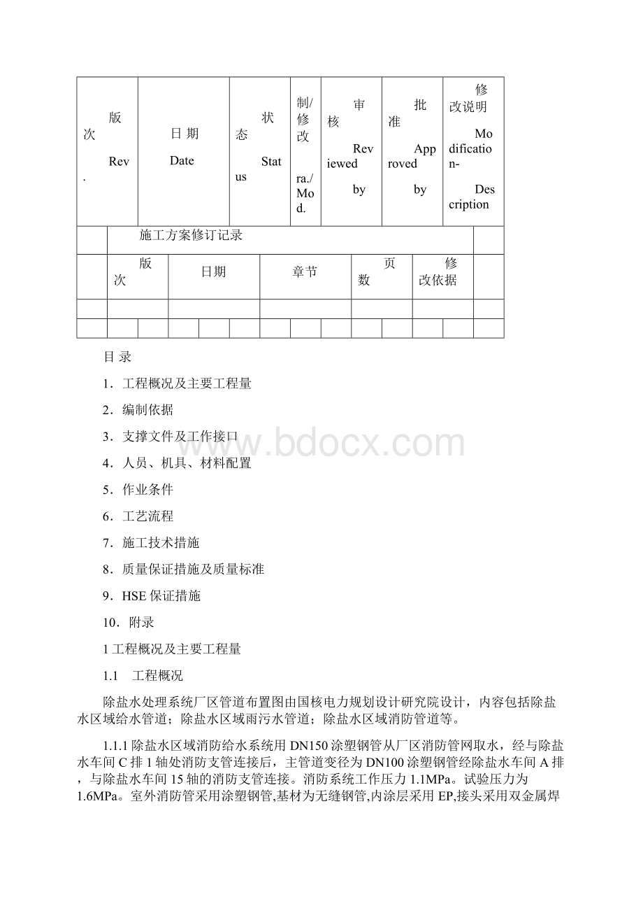 除盐水区域给排水管道施工方案最终版.docx_第2页