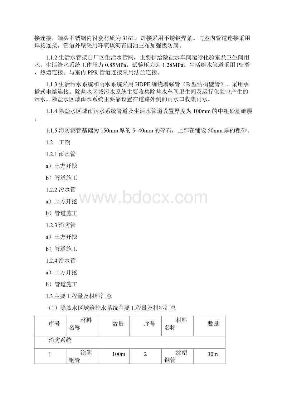 除盐水区域给排水管道施工方案最终版.docx_第3页