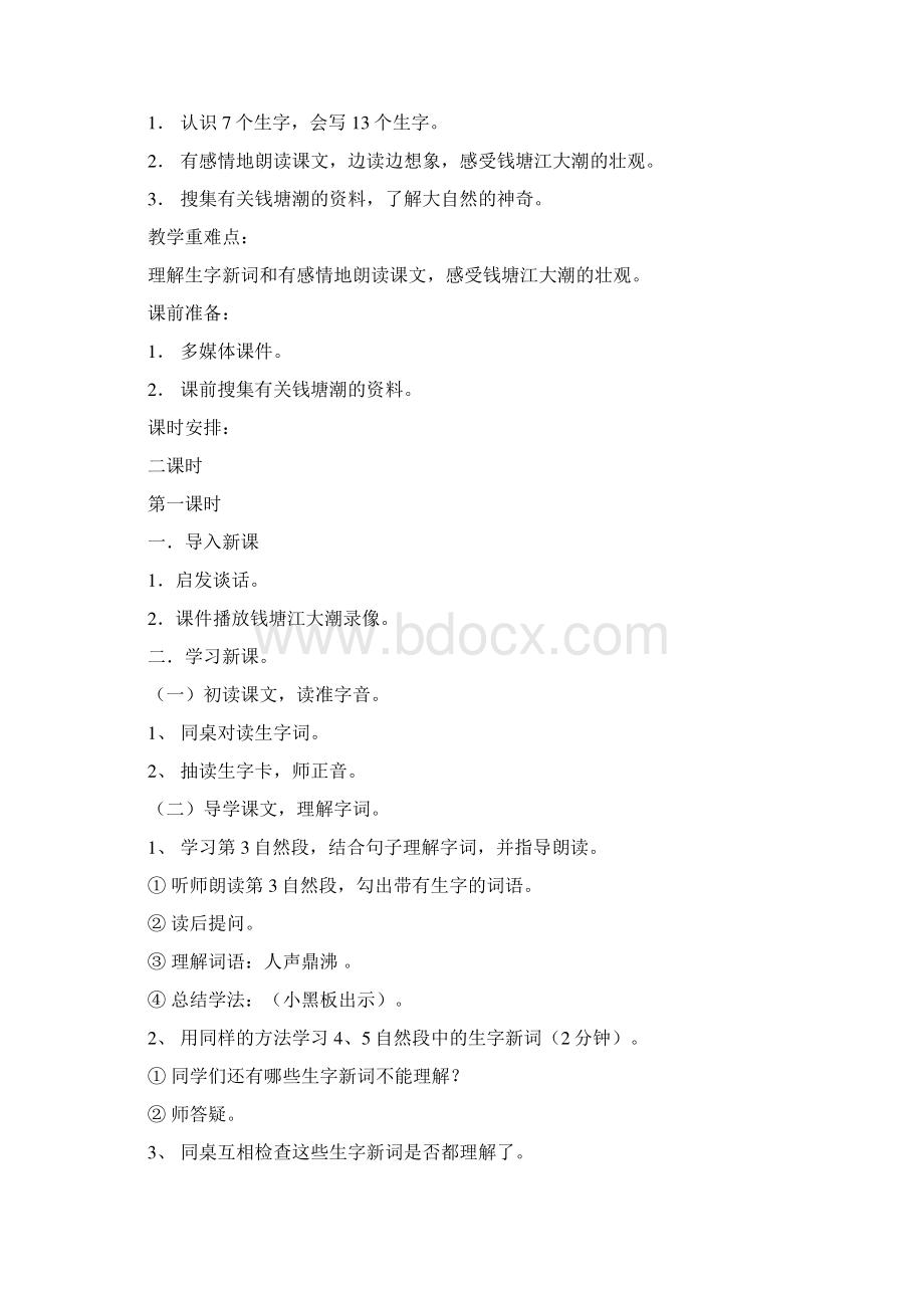 人教版小学四年级语文上册教案全集文档格式.docx_第2页