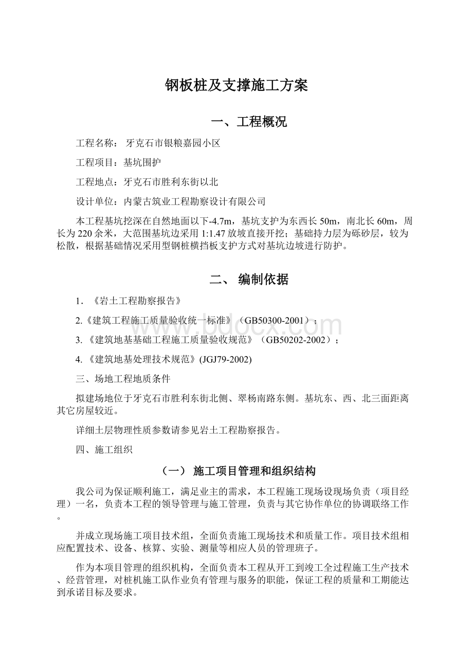 钢板桩及支撑施工方案.docx_第1页