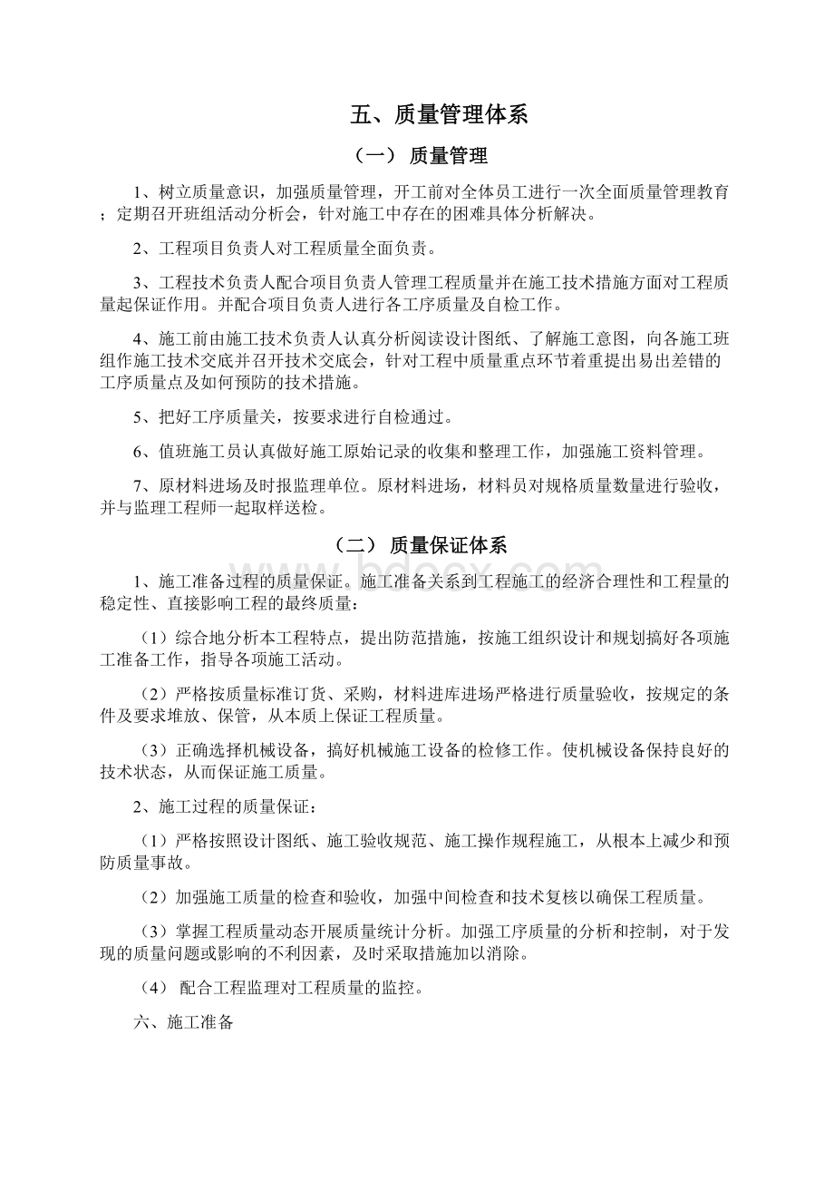 钢板桩及支撑施工方案.docx_第3页