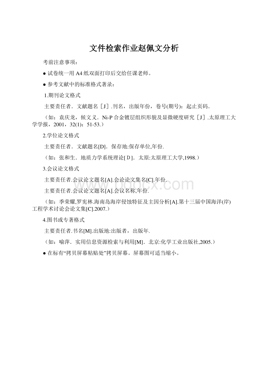 文件检索作业赵佩文分析Word文档格式.docx