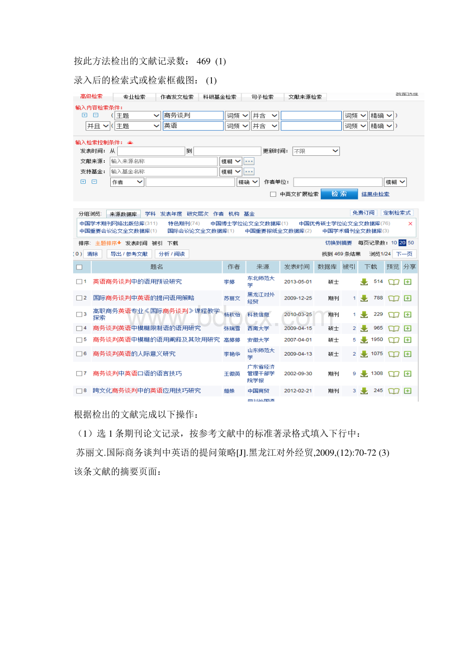 文件检索作业赵佩文分析.docx_第3页