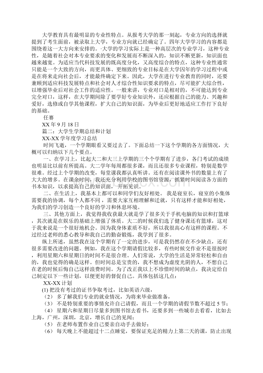 大学学习计划总结.docx_第2页