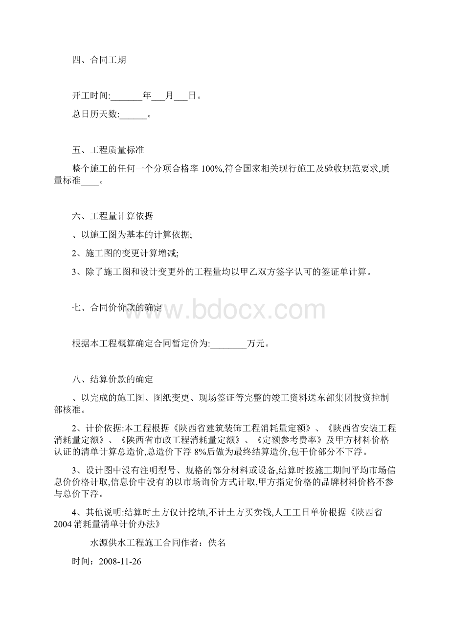 水源供水工程施工合同.docx_第2页