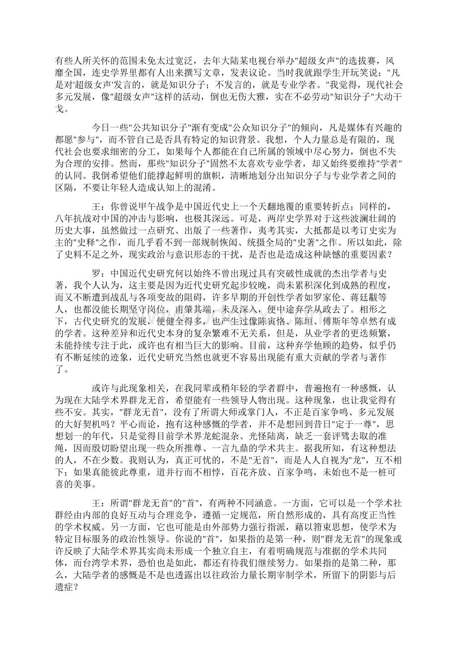 两岸史学的现况与展望罗志田访谈.docx_第3页