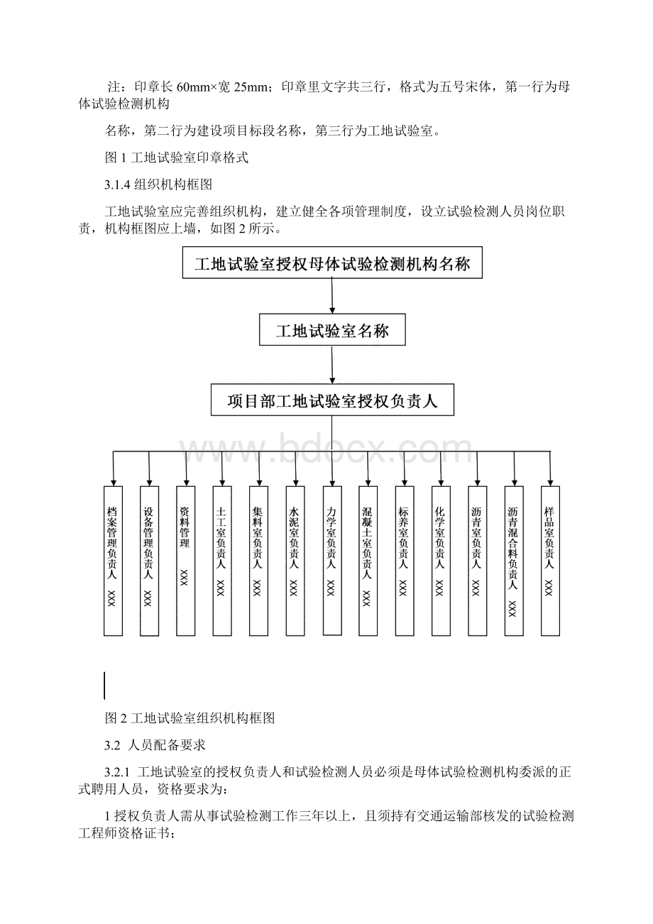 山东省工地试验室标准化建设与管理指南一文档格式.docx_第3页