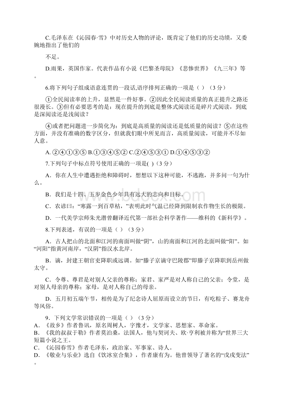 贵州省毕节市威宁县龙街第二中学届九年级上学期期中考试语文试题Word文档格式.docx_第2页