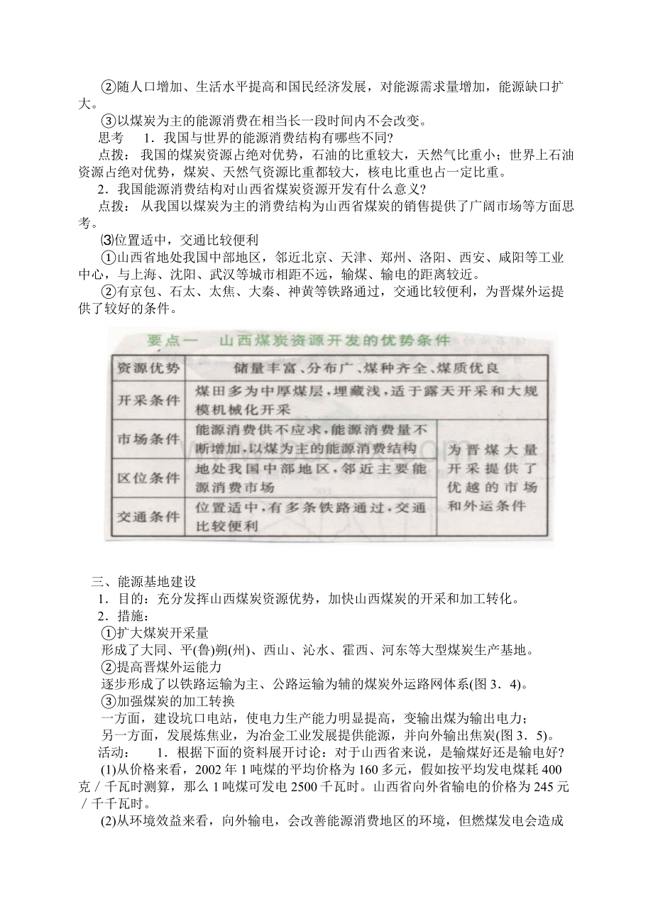 第三十二讲 区域自然资源的综合开发.docx_第2页