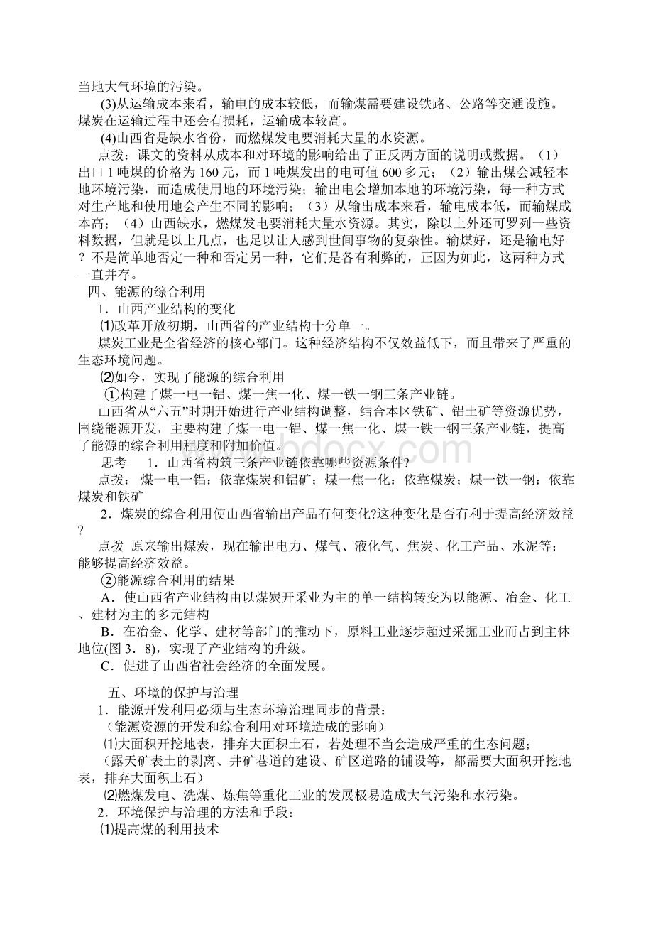 第三十二讲 区域自然资源的综合开发.docx_第3页