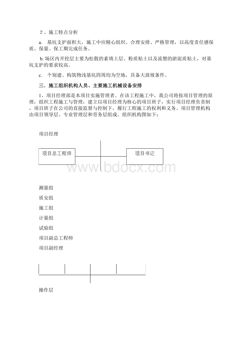 污水厂扩建工程厂区土建工程项目浅基坑开挖施工设计方案.docx_第3页