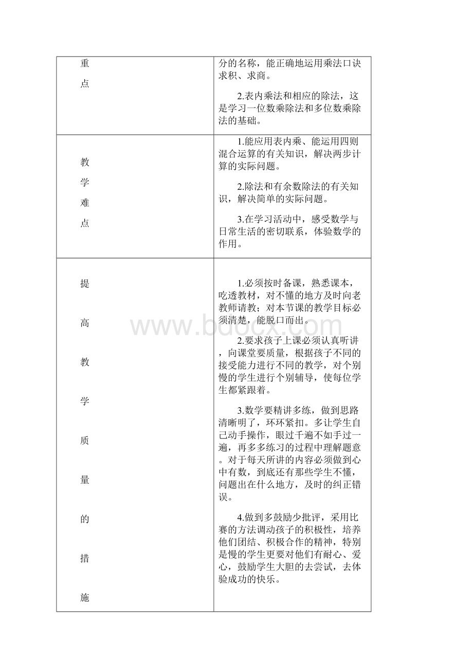 秋季学期青岛版六三学制二年级数学上册第一单元教案Word文档下载推荐.docx_第3页