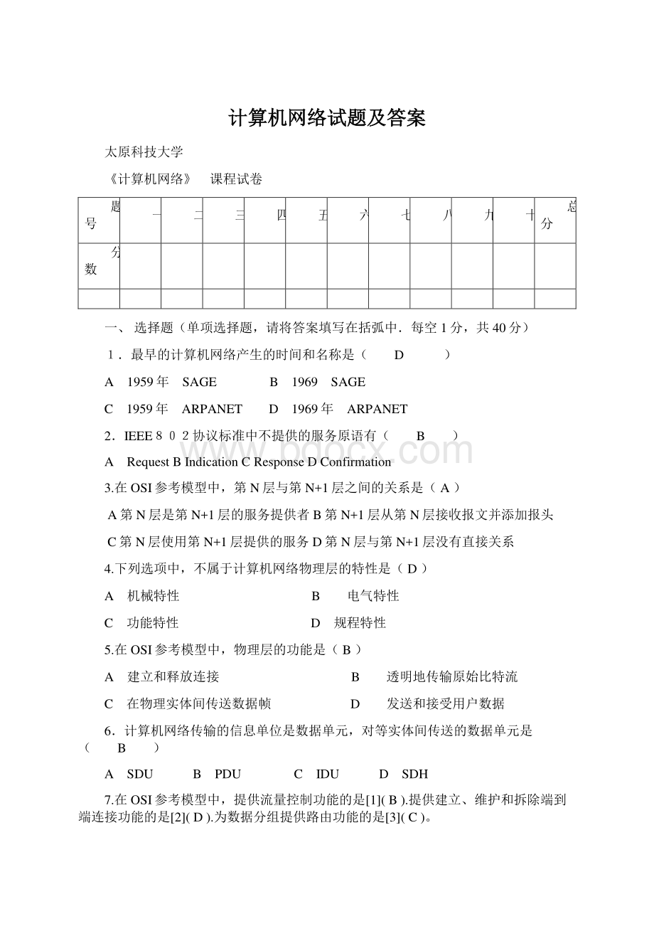 计算机网络试题及答案Word格式文档下载.docx