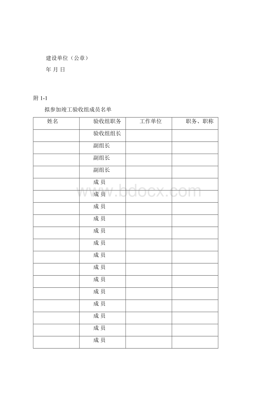 建筑房屋建筑工程竣工验收资料.docx_第2页