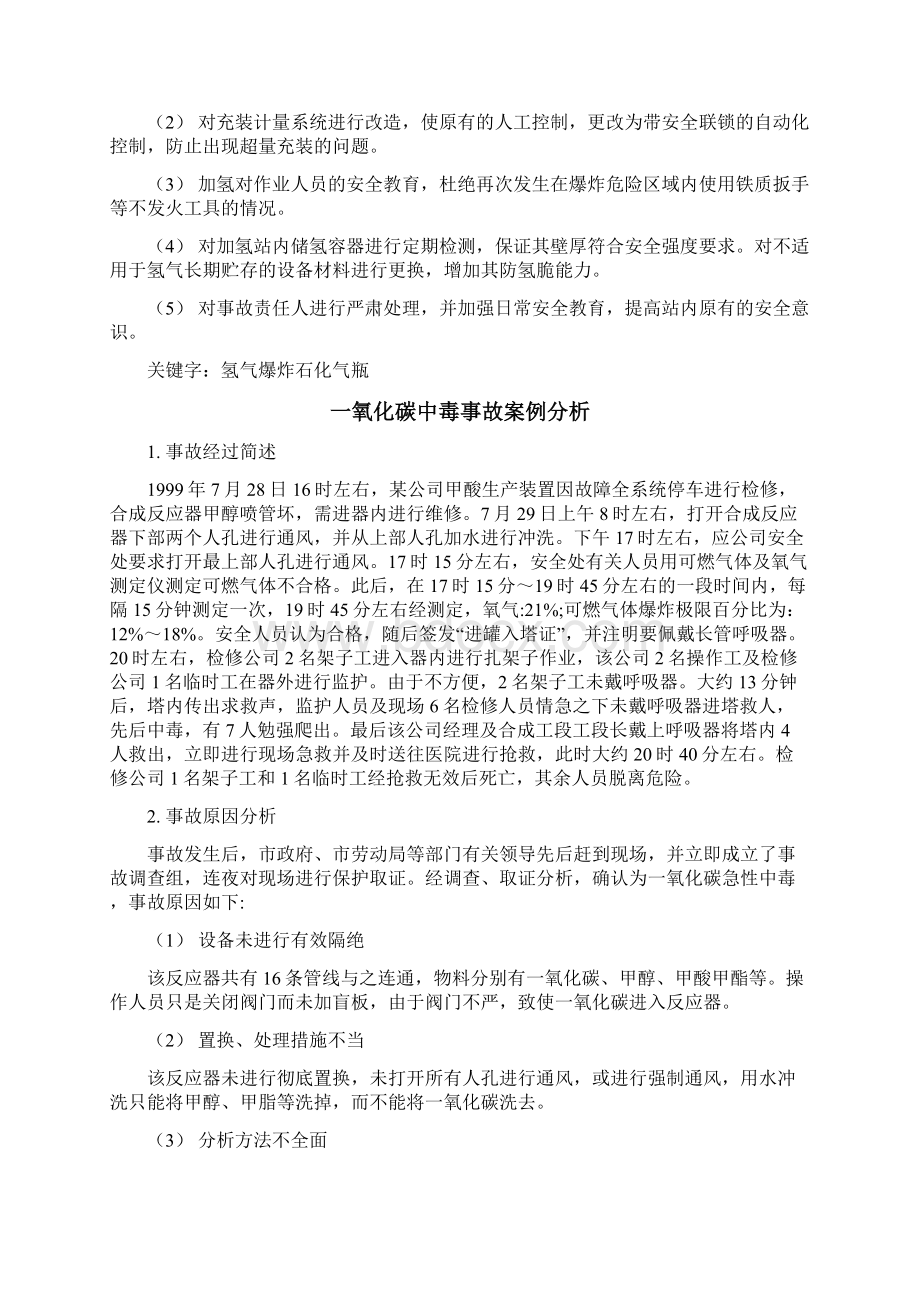 典型化工生产事故分析.docx_第3页