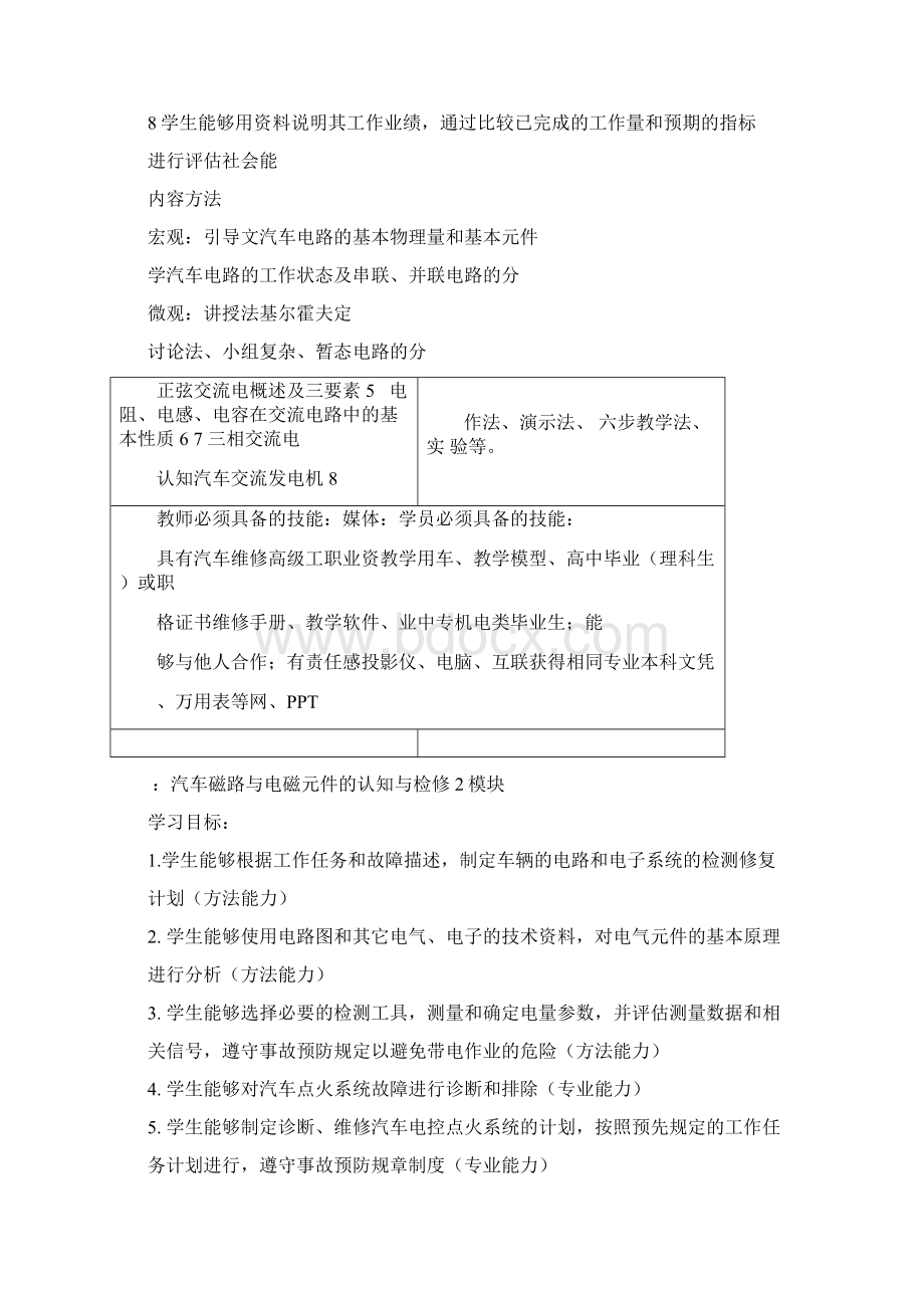 汽车电工电子课程设计方案分析.docx_第3页