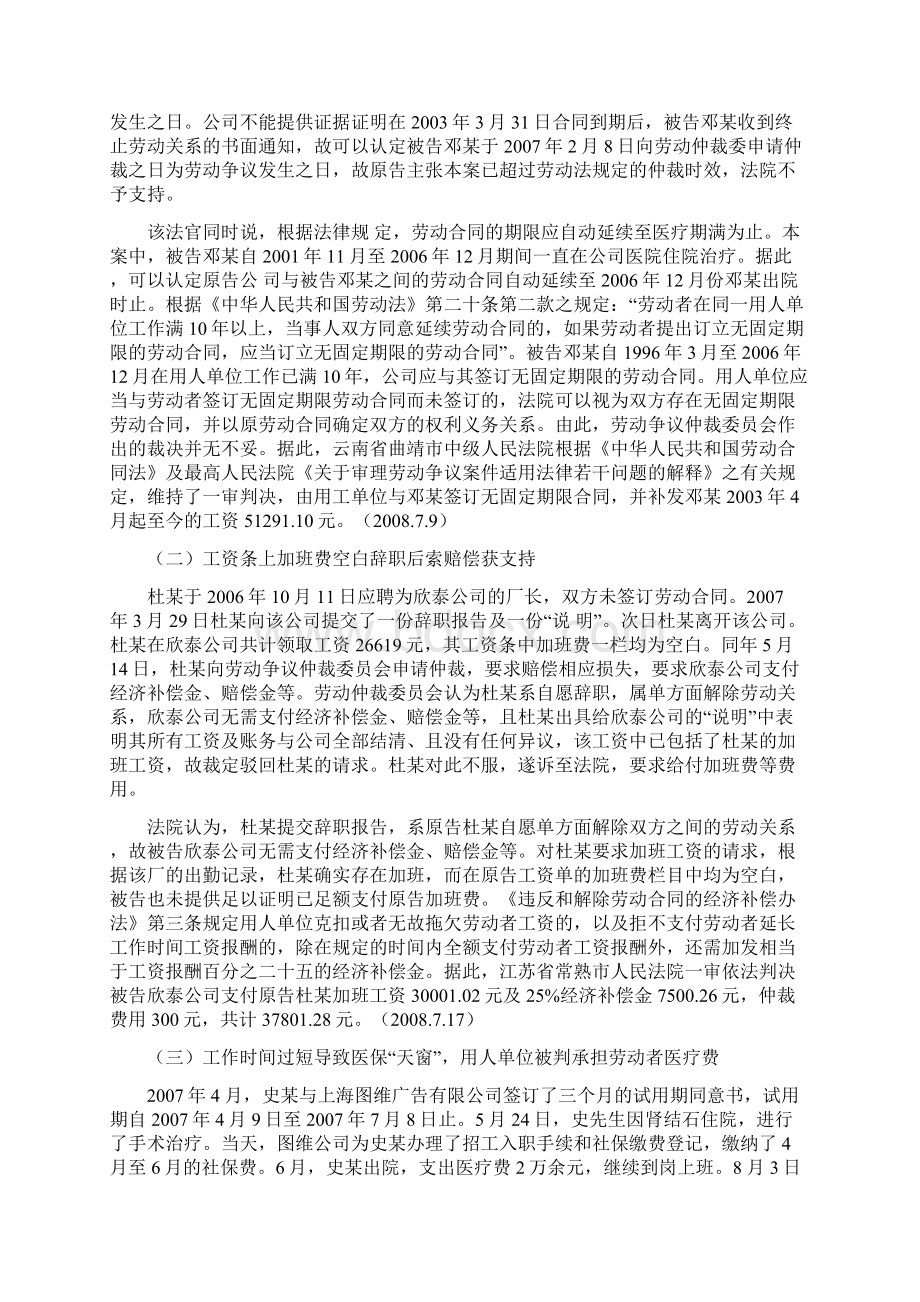 人民法院报案例精选笔记之劳动合同纠纷类Word下载.docx_第2页