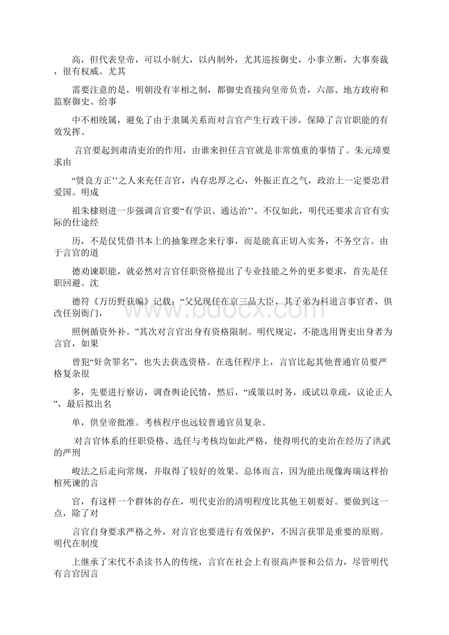 考前冲刺全国通用最新高考总复习语文毕业班第三次诊断性检测试题及答案解析.docx_第2页