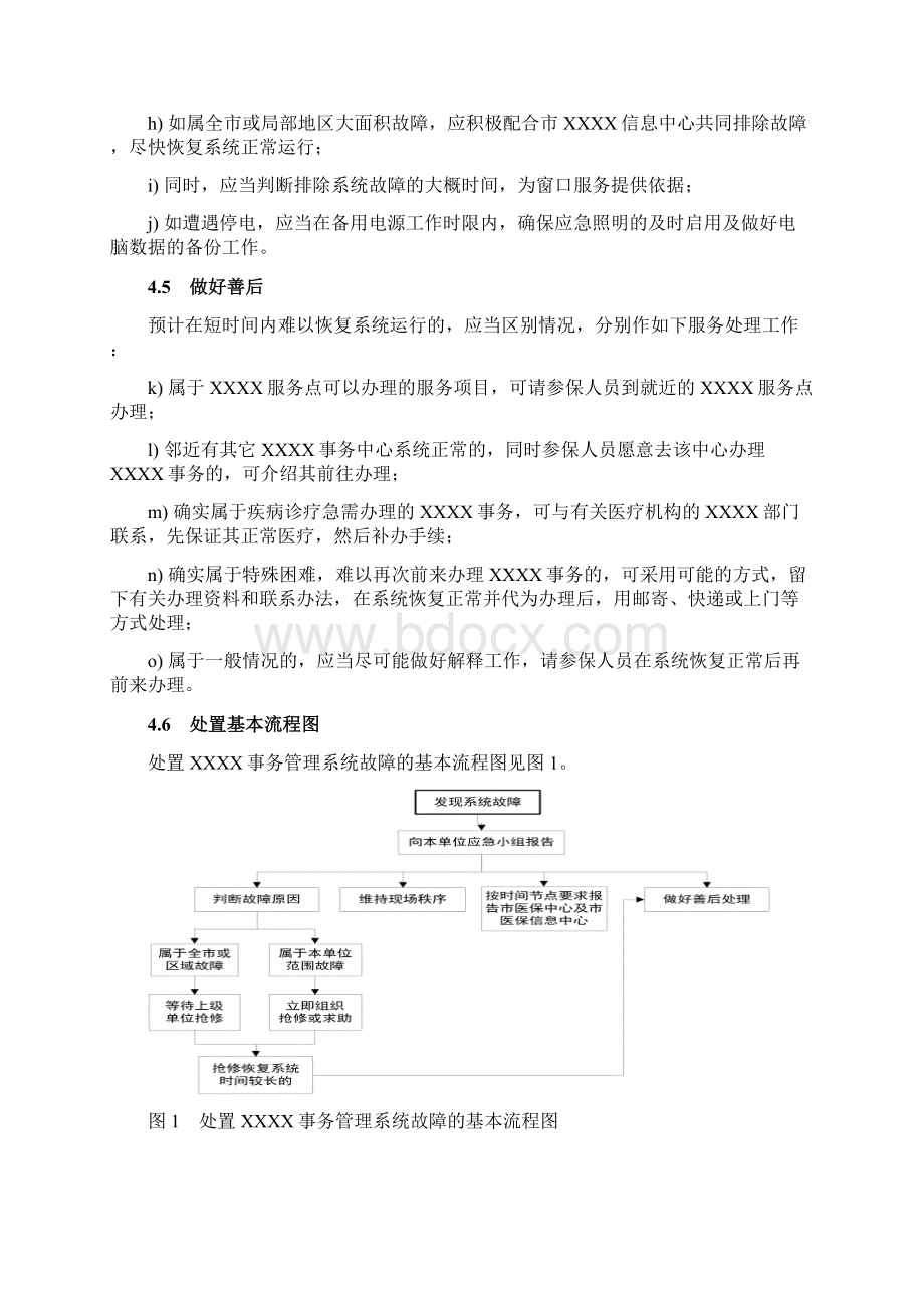 事务中心服务大厅各类突发事件处置应急预案Word下载.docx_第3页