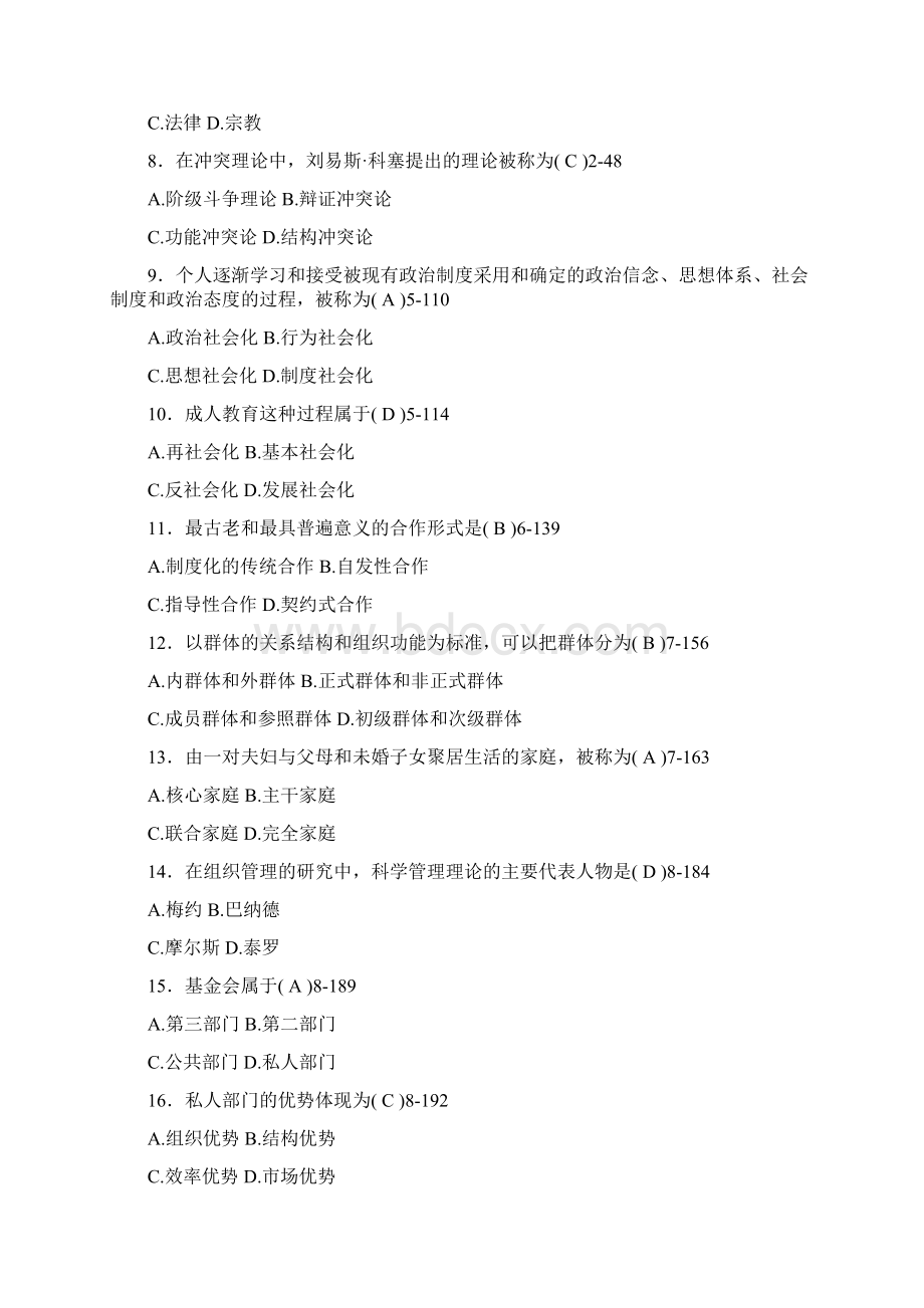 自考社会学概论试题和答案.docx_第2页