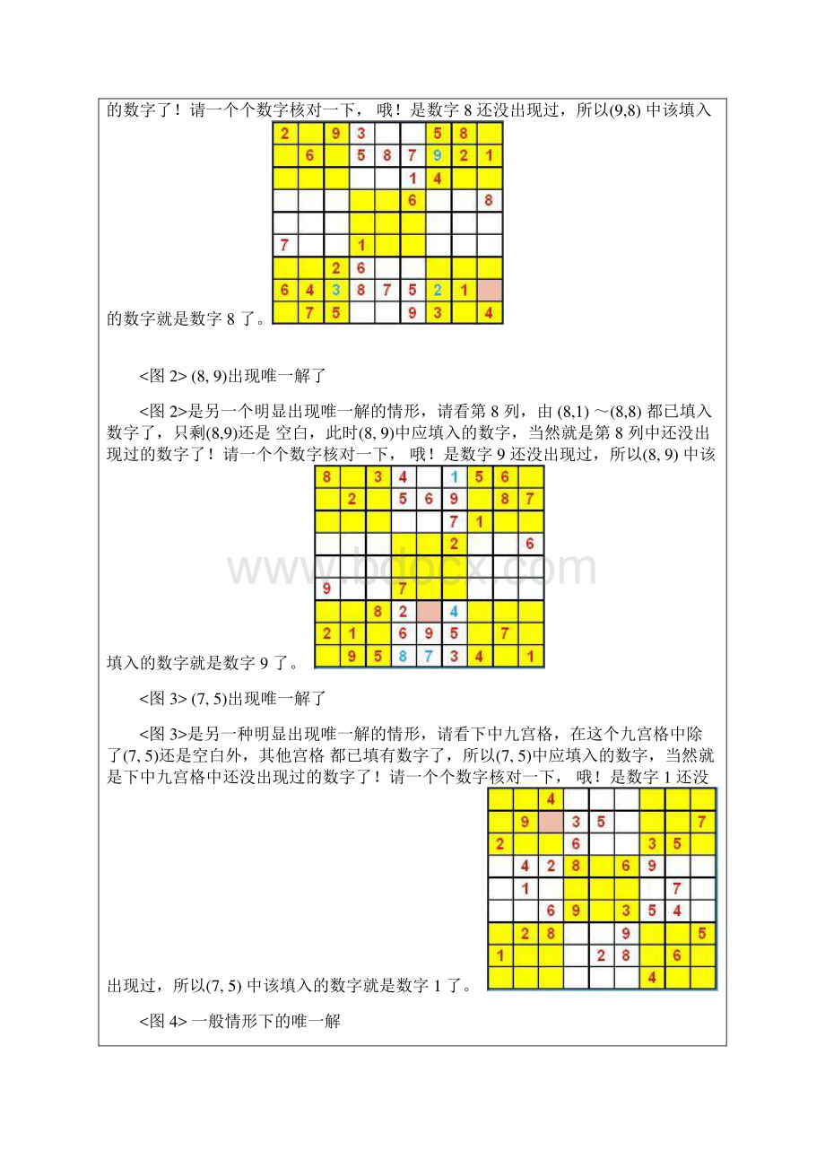 数独解法唯一解法.docx_第2页