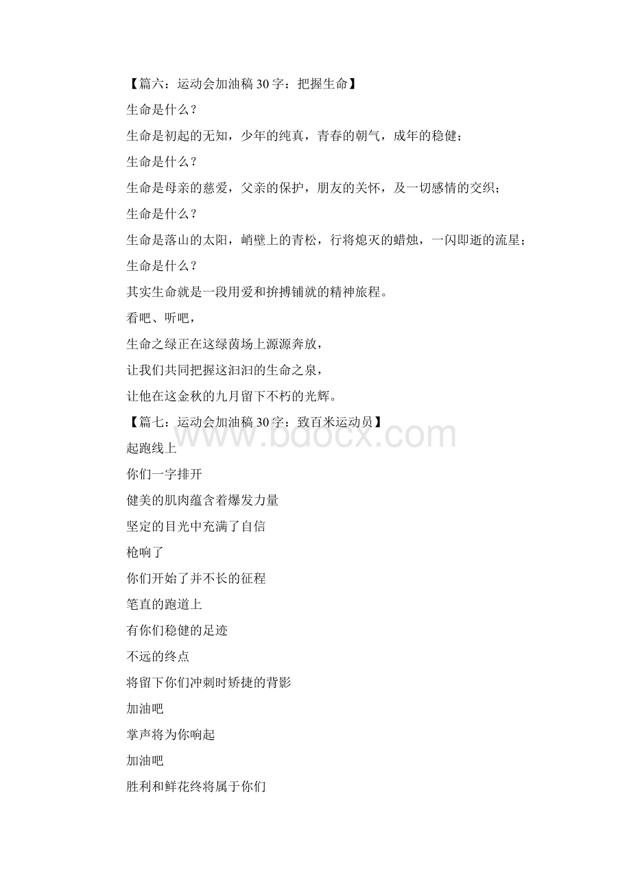 运动会加油稿30字左右集锦Word文档格式.docx_第3页