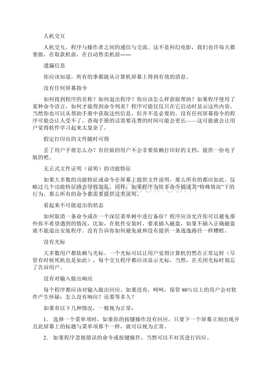 软件黑盒测试心得与经验.docx_第3页