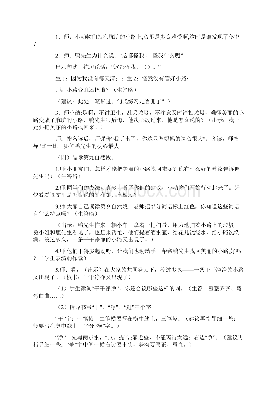 用讲故事方法语文课《美丽的小路》点评Word下载.docx_第3页