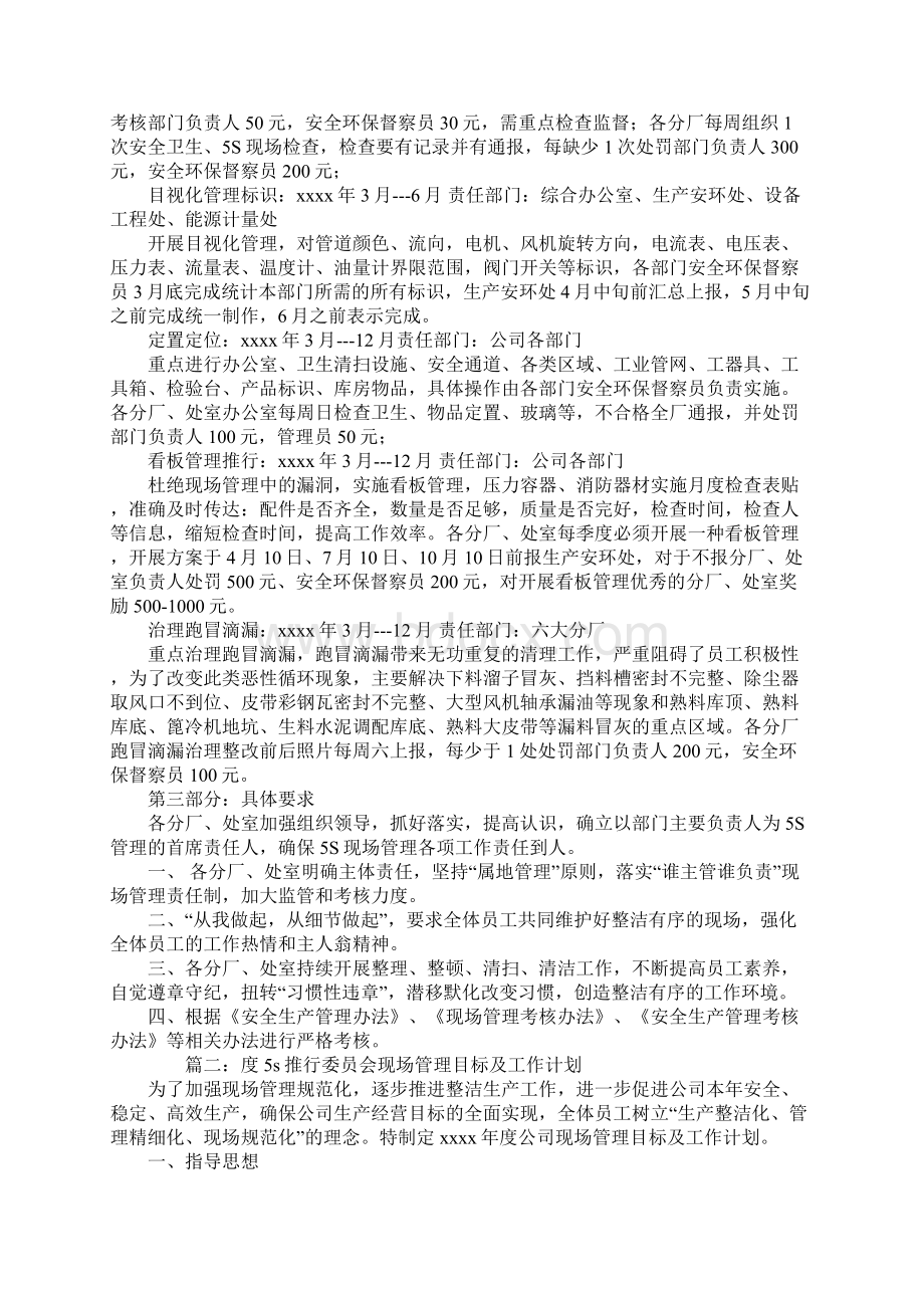 现场管理的工作计划.docx_第2页