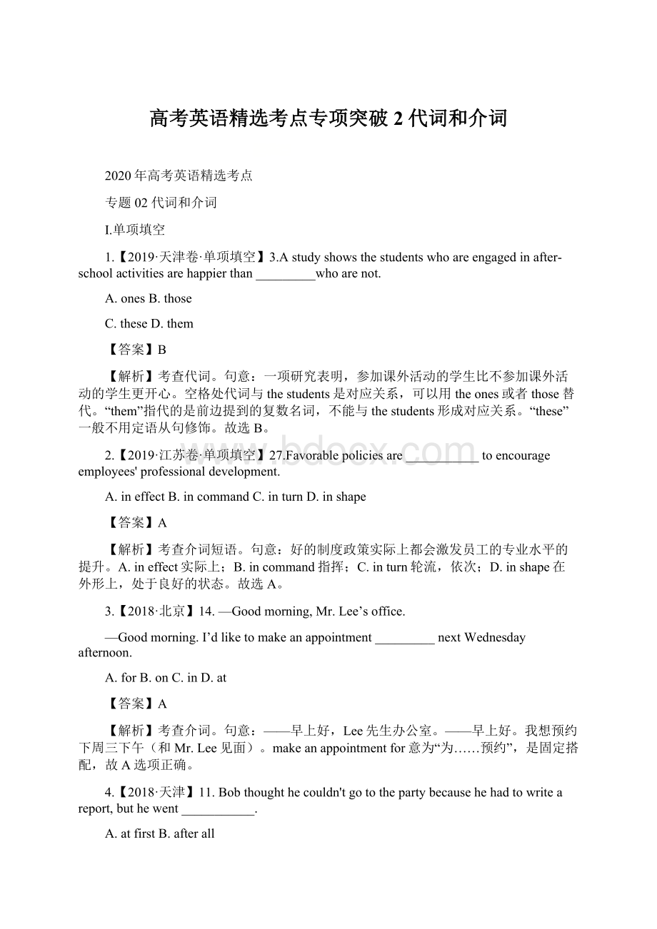 高考英语精选考点专项突破2 代词和介词Word文档下载推荐.docx_第1页