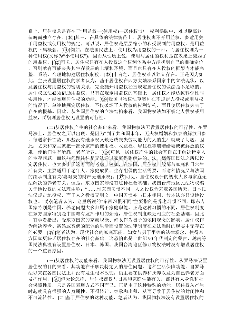 役权的立法选择文档格式.docx_第2页