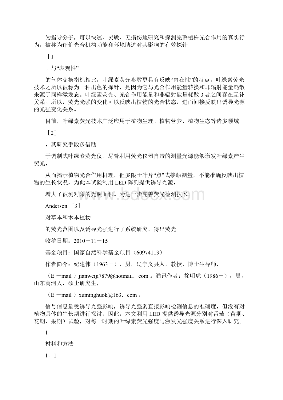 基于LED激发光源的叶绿素荧光强度检测与分析纪建伟精.docx_第2页