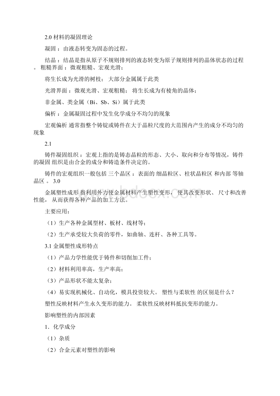 材料成型技术基础复习重点.docx_第2页