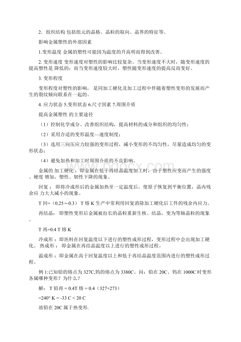 材料成型技术基础复习重点.docx_第3页